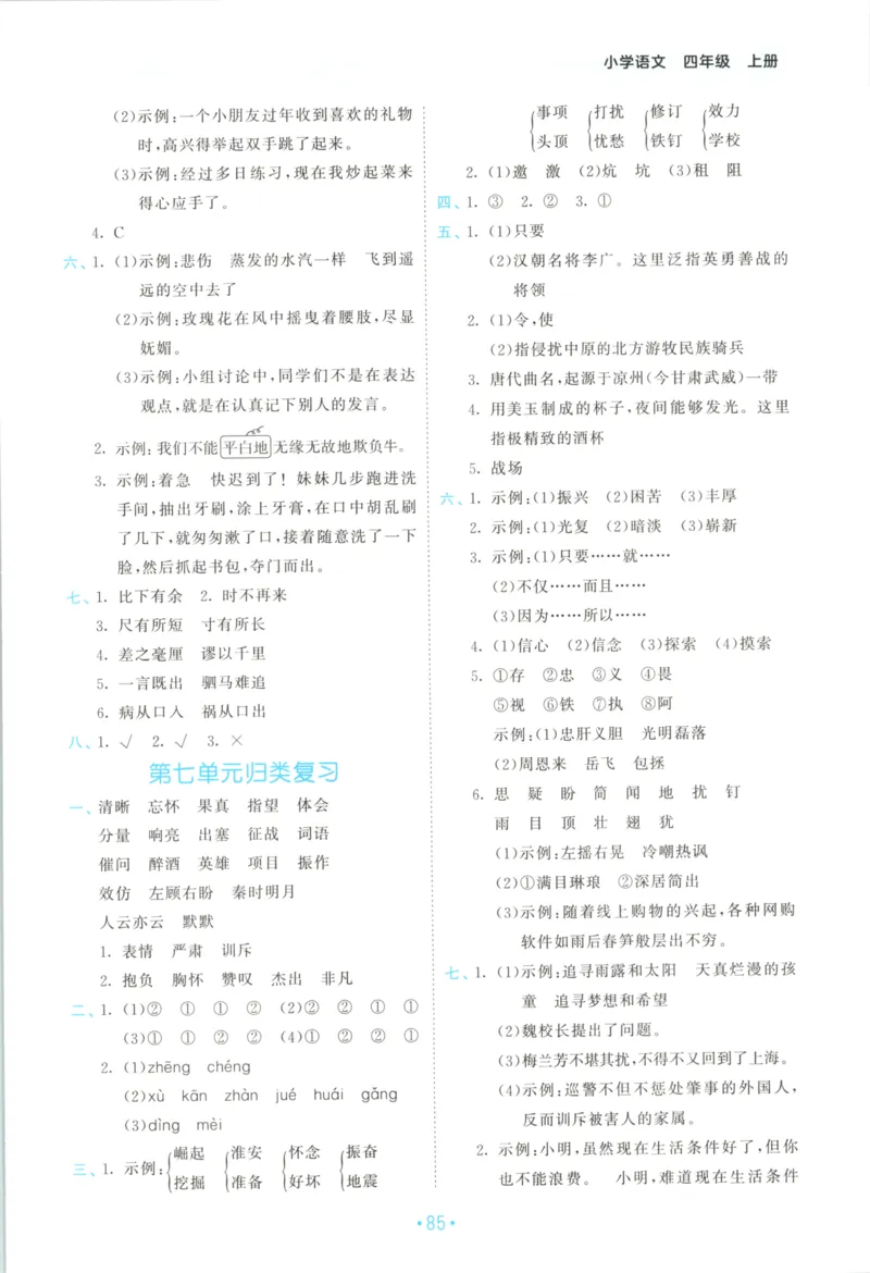 四年级语文上册人教版25秋《53单元归类复习》_25秋小学语数英习题试卷_语文_53单元归类复习完整版语文25年上册