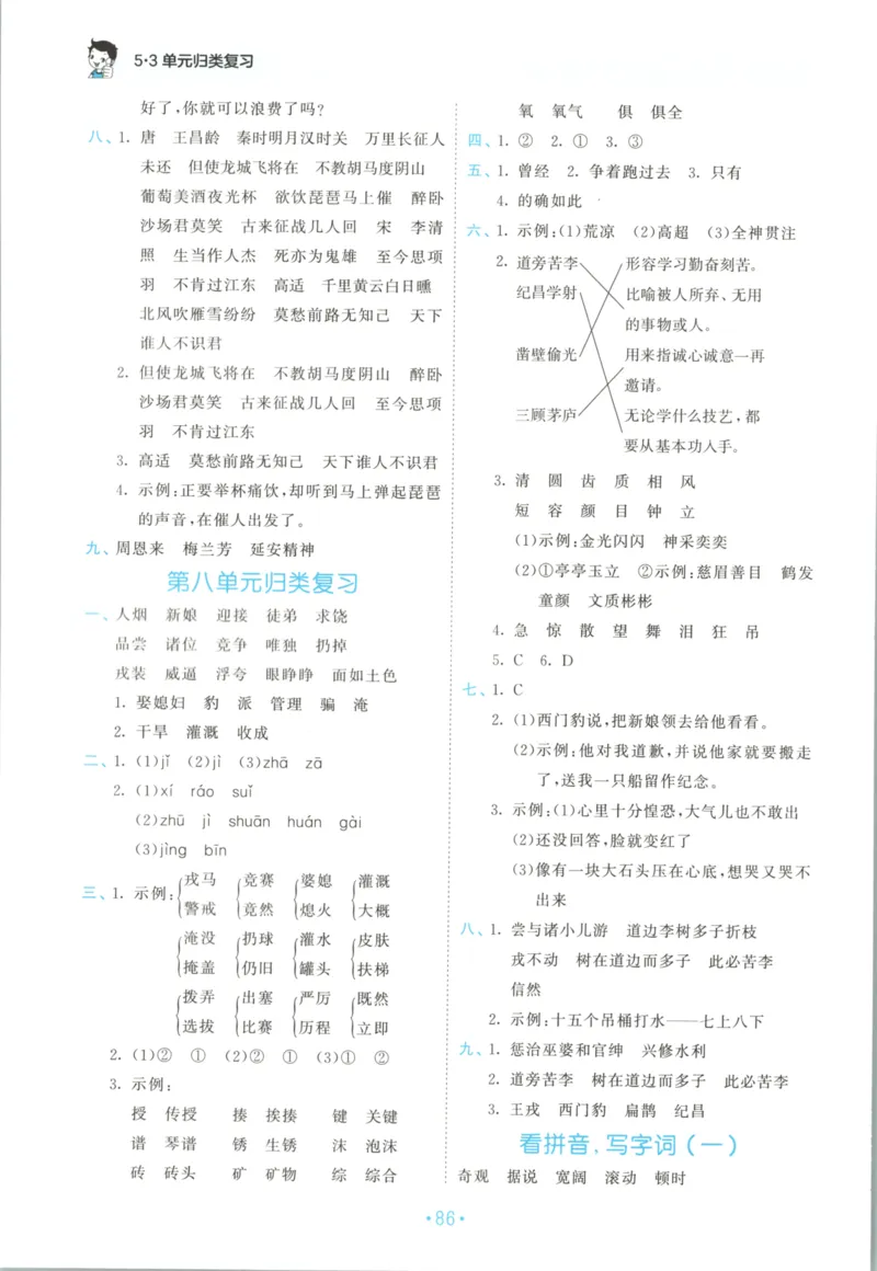 四年级语文上册人教版25秋《53单元归类复习》_25秋小学语数英习题试卷_语文_53单元归类复习完整版语文25年上册