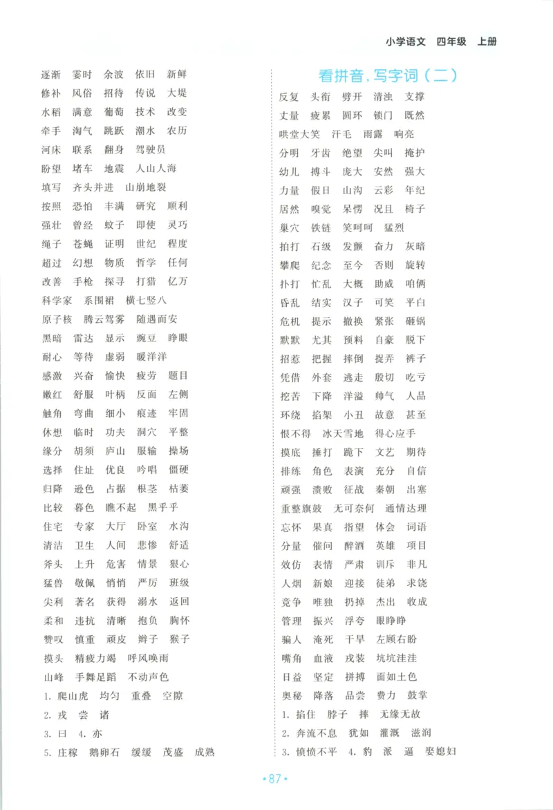 四年级语文上册人教版25秋《53单元归类复习》_25秋小学语数英习题试卷_语文_53单元归类复习完整版语文25年上册