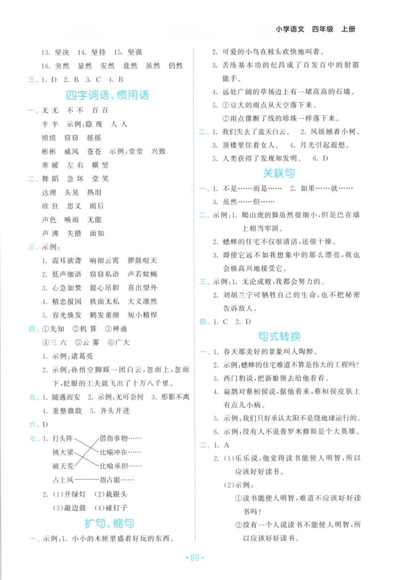 四年级语文上册人教版25秋《53单元归类复习》_25秋小学语数英习题试卷_语文_53单元归类复习完整版语文25年上册