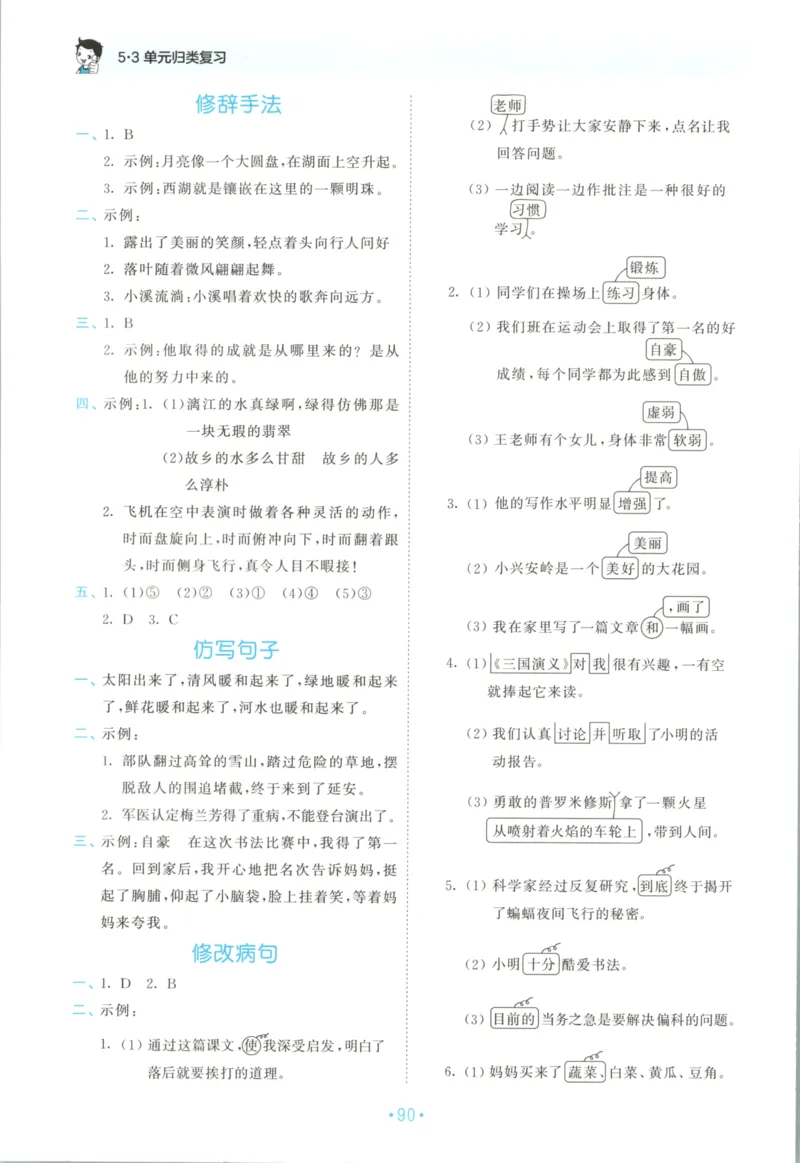 四年级语文上册人教版25秋《53单元归类复习》_25秋小学语数英习题试卷_语文_53单元归类复习完整版语文25年上册