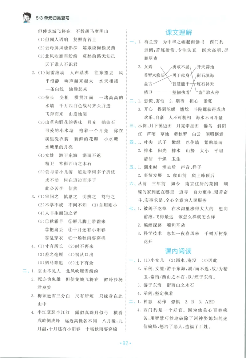 四年级语文上册人教版25秋《53单元归类复习》_25秋小学语数英习题试卷_语文_53单元归类复习完整版语文25年上册