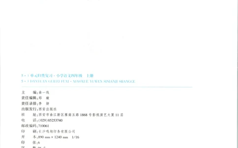 四年级语文上册人教版25秋《53单元归类复习》_25秋小学语数英习题试卷_语文_53单元归类复习完整版语文25年上册