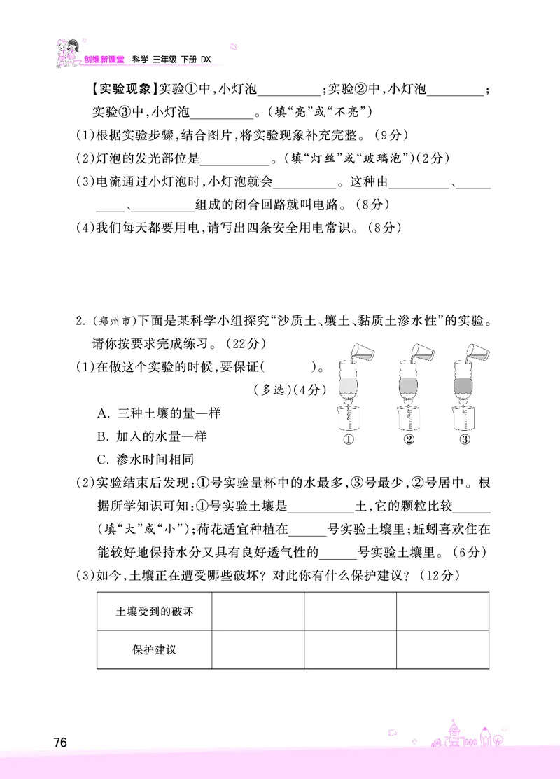 期末综合测试正文_三年级上下册资料_小学三年级学习资料-25年更新版_3-10、小学三年级科学下册_大象版_期末测试卷