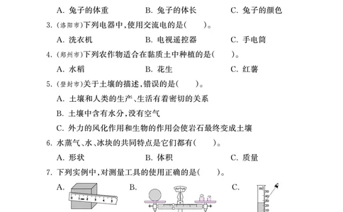 期末综合测试正文_三年级上下册资料_小学三年级学习资料-25年更新版_3-10、小学三年级科学下册_大象版_期末测试卷