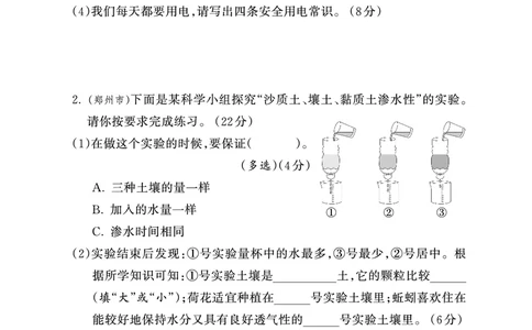 期末综合测试正文_三年级上下册资料_小学三年级学习资料-25年更新版_3-10、小学三年级科学下册_大象版_期末测试卷