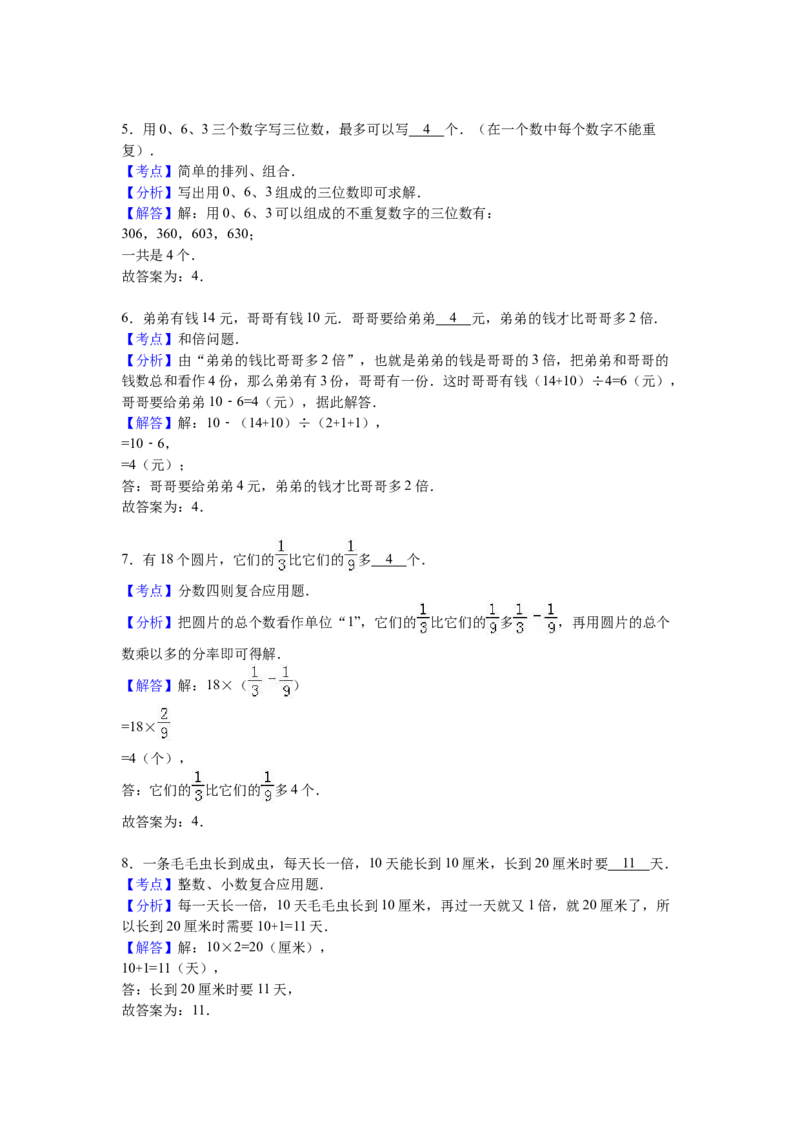 苏教版数学三年级下学期期末测试卷3_三年级上下册资料_三年级上语数英上下册学习资料_3-8-4、小学三年级数学下册_苏教版_5、期末测试卷