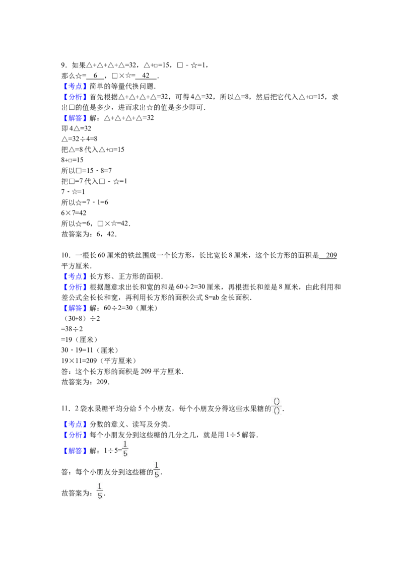 苏教版数学三年级下学期期末测试卷3_三年级上下册资料_三年级上语数英上下册学习资料_3-8-4、小学三年级数学下册_苏教版_5、期末测试卷