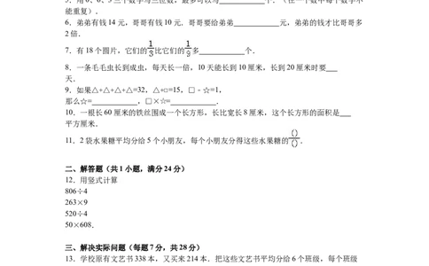 苏教版数学三年级下学期期末测试卷3_三年级上下册资料_三年级上语数英上下册学习资料_3-8-4、小学三年级数学下册_苏教版_5、期末测试卷