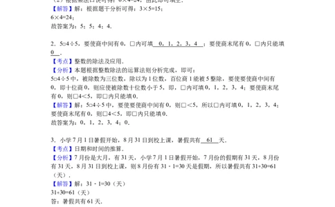 苏教版数学三年级下学期期末测试卷3_三年级上下册资料_三年级上语数英上下册学习资料_3-8-4、小学三年级数学下册_苏教版_5、期末测试卷