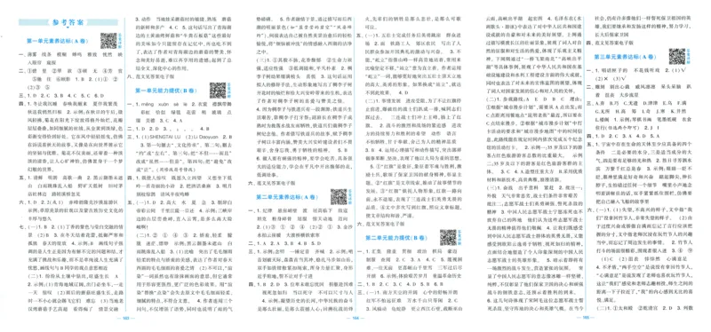 六年级语文上册人教版25秋《学霸提优大试卷》答案解析_25秋小学语数英习题试卷_语文_25秋1-6年级上册语文学霸提优大试卷_六年级语文上册人教版25秋《学霸提优大试卷》