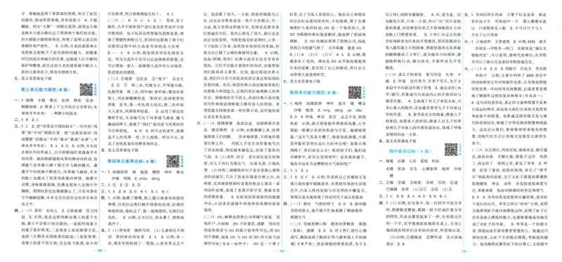 六年级语文上册人教版25秋《学霸提优大试卷》答案解析_25秋小学语数英习题试卷_语文_25秋1-6年级上册语文学霸提优大试卷_六年级语文上册人教版25秋《学霸提优大试卷》