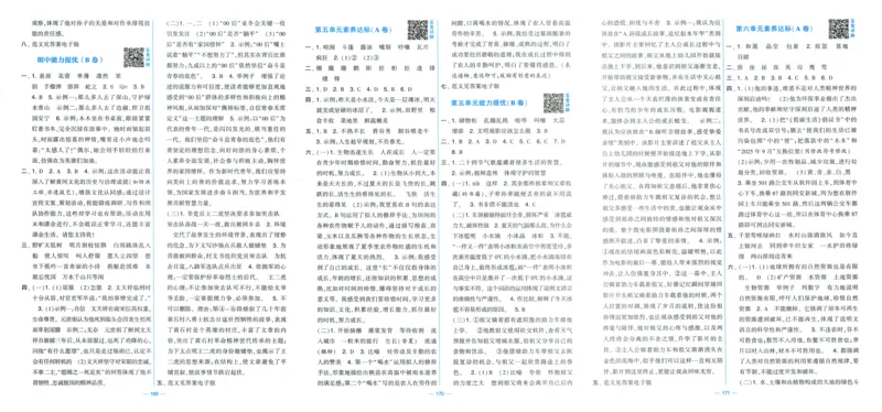 六年级语文上册人教版25秋《学霸提优大试卷》答案解析_25秋小学语数英习题试卷_语文_25秋1-6年级上册语文学霸提优大试卷_六年级语文上册人教版25秋《学霸提优大试卷》