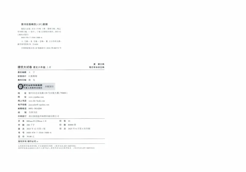 六年级语文上册人教版25秋《学霸提优大试卷》答案解析_25秋小学语数英习题试卷_语文_25秋1-6年级上册语文学霸提优大试卷_六年级语文上册人教版25秋《学霸提优大试卷》
