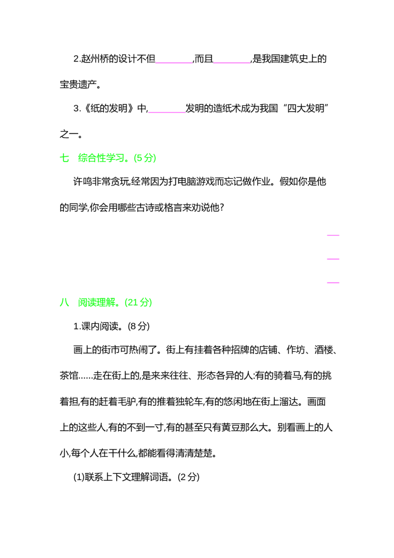 部编版三年级语文下册第三单元提升练习_三年级上下册资料_三年级上语数英上下册学习资料_3-8-2、小学三年级语文下册_统编、部编、人教（语文全国统一只有一个版）_3、单元测试卷