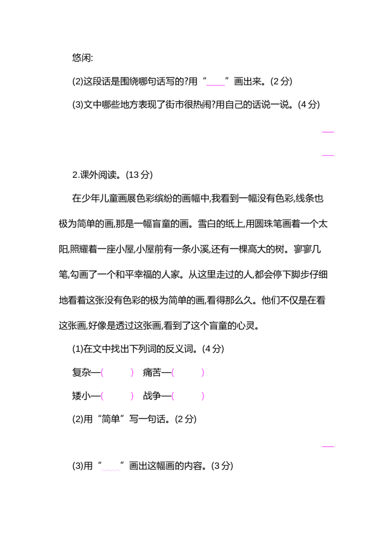 部编版三年级语文下册第三单元提升练习_三年级上下册资料_三年级上语数英上下册学习资料_3-8-2、小学三年级语文下册_统编、部编、人教（语文全国统一只有一个版）_3、单元测试卷