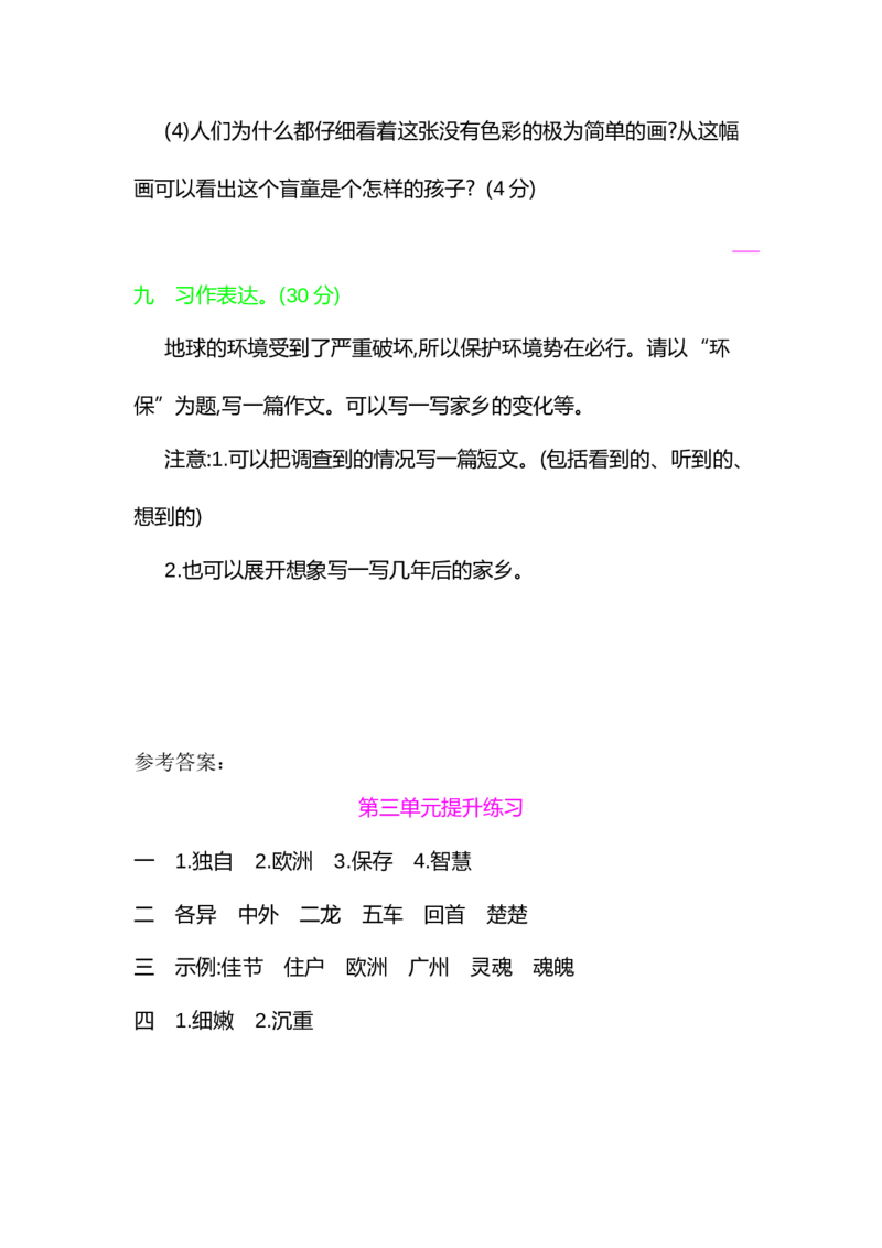 部编版三年级语文下册第三单元提升练习_三年级上下册资料_三年级上语数英上下册学习资料_3-8-2、小学三年级语文下册_统编、部编、人教（语文全国统一只有一个版）_3、单元测试卷