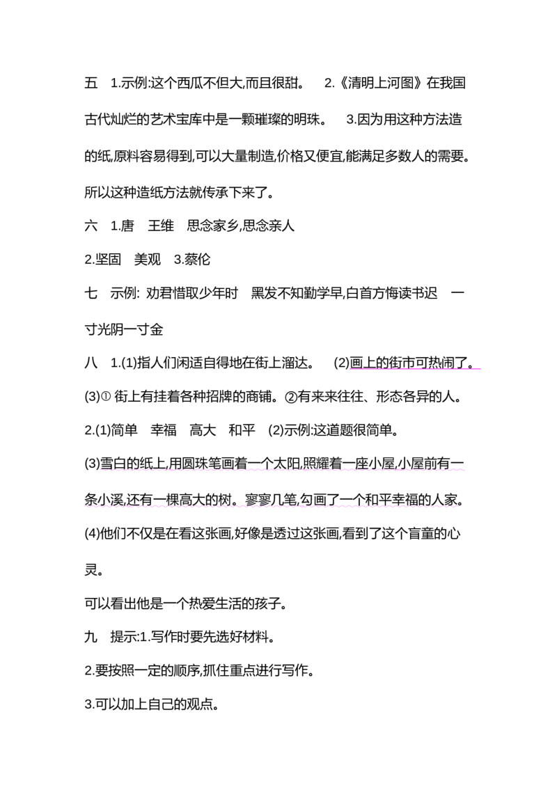 部编版三年级语文下册第三单元提升练习_三年级上下册资料_三年级上语数英上下册学习资料_3-8-2、小学三年级语文下册_统编、部编、人教（语文全国统一只有一个版）_3、单元测试卷