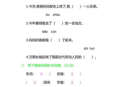 部编版三年级语文下册第三单元提升练习_三年级上下册资料_三年级上语数英上下册学习资料_3-8-2、小学三年级语文下册_统编、部编、人教（语文全国统一只有一个版）_3、单元测试卷
