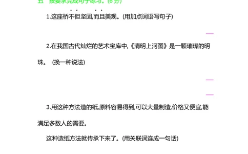 部编版三年级语文下册第三单元提升练习_三年级上下册资料_三年级上语数英上下册学习资料_3-8-2、小学三年级语文下册_统编、部编、人教（语文全国统一只有一个版）_3、单元测试卷