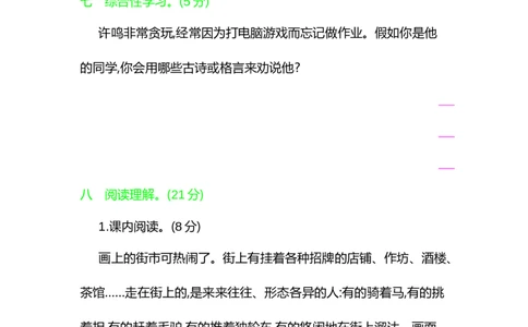 部编版三年级语文下册第三单元提升练习_三年级上下册资料_三年级上语数英上下册学习资料_3-8-2、小学三年级语文下册_统编、部编、人教（语文全国统一只有一个版）_3、单元测试卷