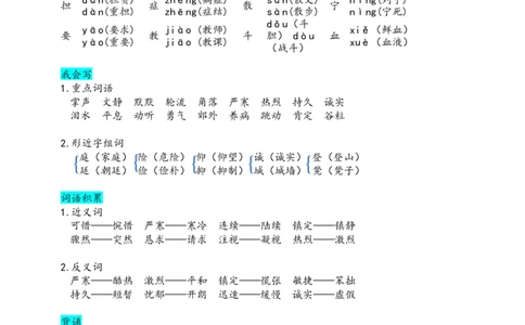 部编版三（上）第八单元知识盘点_三年级上下册资料_小学三年级学习资料-25年更新版_3-01、小学三年级语文上册_3-1-1、复习、知识点、归纳汇总_语文三（上）1-8单元重点.知识点.课文归纳2