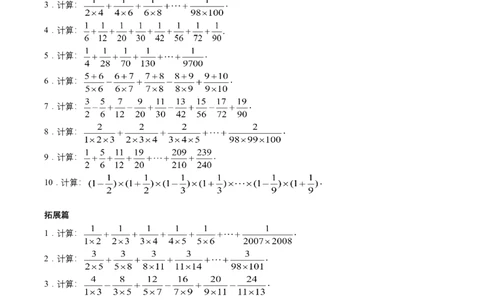 第1讲分数数列计算（学生版）_小学数学思维训练电子版举一反三奥数逻辑拓展专项图解强化_六年级_数学六年级（教师版+学生版，含详细解析）全国通用(23)份_学生版