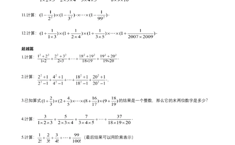 第1讲分数数列计算（学生版）_小学数学思维训练电子版举一反三奥数逻辑拓展专项图解强化_六年级_数学六年级（教师版+学生版，含详细解析）全国通用(23)份_学生版