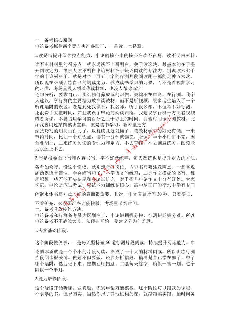 18-备考核心原则公众号：叛逆小樱桃_2026考公资料_（30）申论+面试为民公考大合集（人须在事上磨申论、刘大师）_申论+面试刘大师_申论+面试刘大师知识星球资料