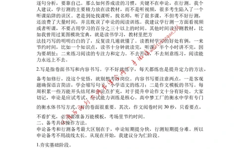 18-备考核心原则公众号：叛逆小樱桃_2026考公资料_（30）申论+面试为民公考大合集（人须在事上磨申论、刘大师）_申论+面试刘大师_申论+面试刘大师知识星球资料