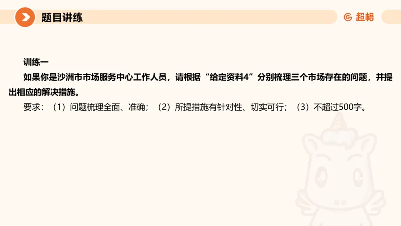 提出对策2-冰哥_2026考公资料_超格合集_公考-理论班2026超格行测申论（六合一）理论实战班_申论理论实战班冰哥&李崇立_1班_课件