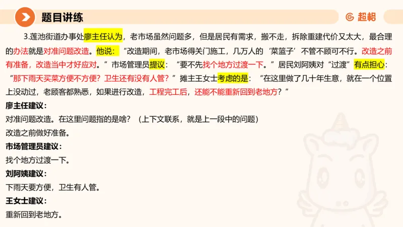 提出对策2-冰哥_2026考公资料_超格合集_公考-理论班2026超格行测申论（六合一）理论实战班_申论理论实战班冰哥&李崇立_1班_课件