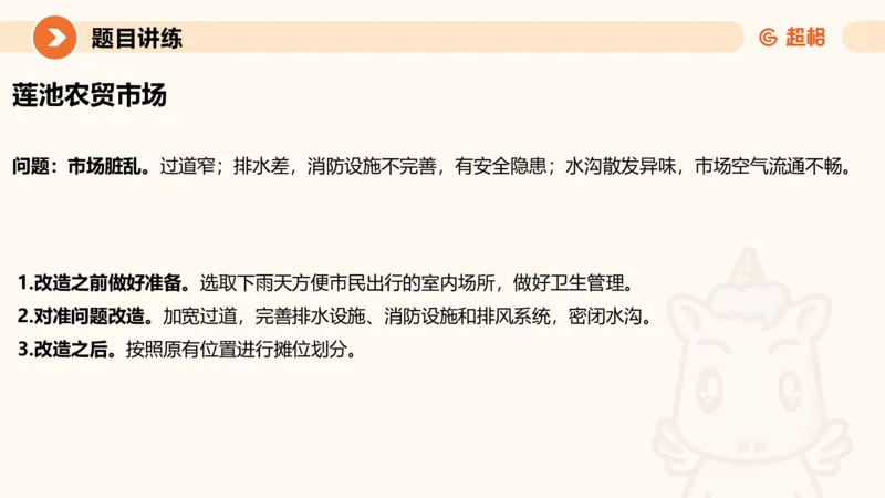 提出对策2-冰哥_2026考公资料_超格合集_公考-理论班2026超格行测申论（六合一）理论实战班_申论理论实战班冰哥&李崇立_1班_课件