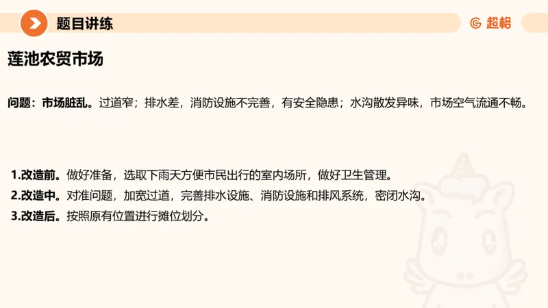 提出对策2-冰哥_2026考公资料_超格合集_公考-理论班2026超格行测申论（六合一）理论实战班_申论理论实战班冰哥&李崇立_1班_课件