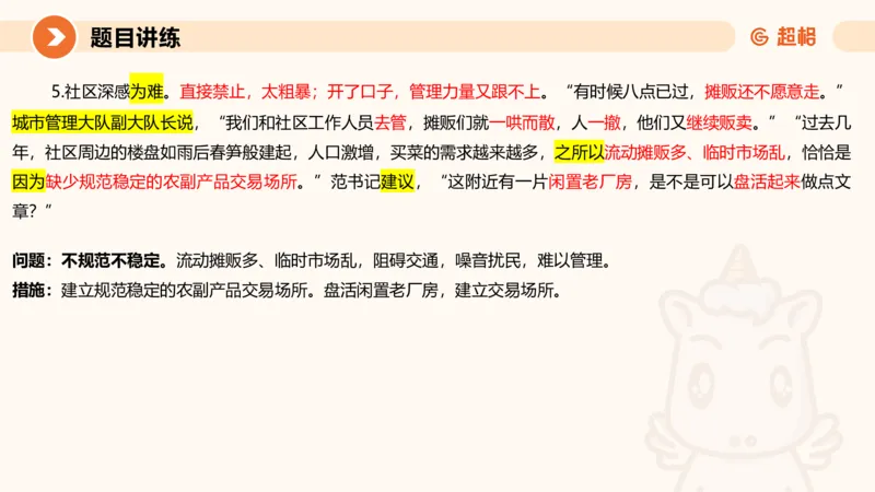 提出对策2-冰哥_2026考公资料_超格合集_公考-理论班2026超格行测申论（六合一）理论实战班_申论理论实战班冰哥&李崇立_1班_课件
