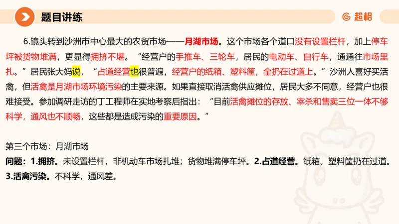 提出对策2-冰哥_2026考公资料_超格合集_公考-理论班2026超格行测申论（六合一）理论实战班_申论理论实战班冰哥&李崇立_1班_课件
