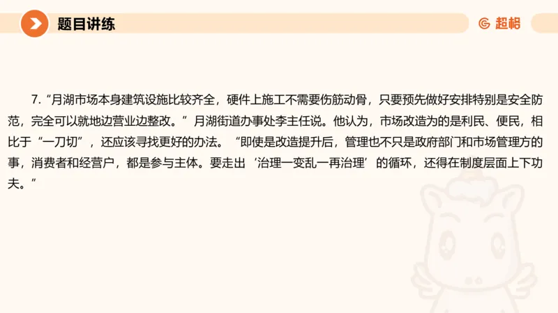 提出对策2-冰哥_2026考公资料_超格合集_公考-理论班2026超格行测申论（六合一）理论实战班_申论理论实战班冰哥&李崇立_1班_课件