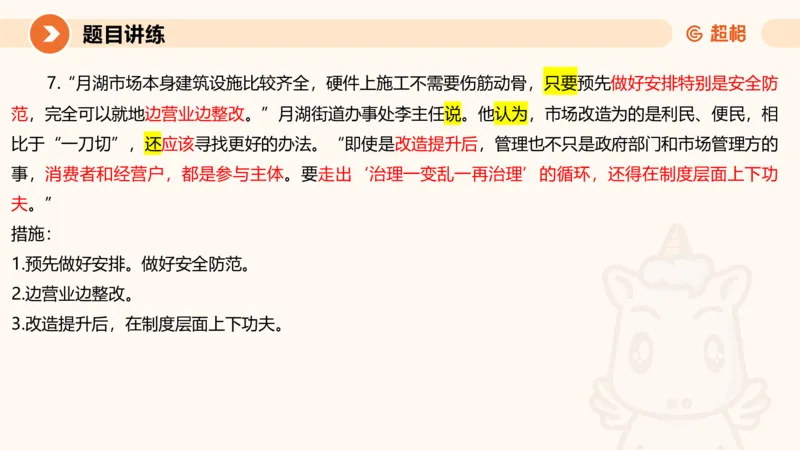 提出对策2-冰哥_2026考公资料_超格合集_公考-理论班2026超格行测申论（六合一）理论实战班_申论理论实战班冰哥&李崇立_1班_课件
