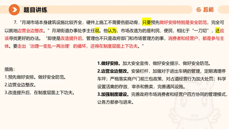 提出对策2-冰哥_2026考公资料_超格合集_公考-理论班2026超格行测申论（六合一）理论实战班_申论理论实战班冰哥&李崇立_1班_课件