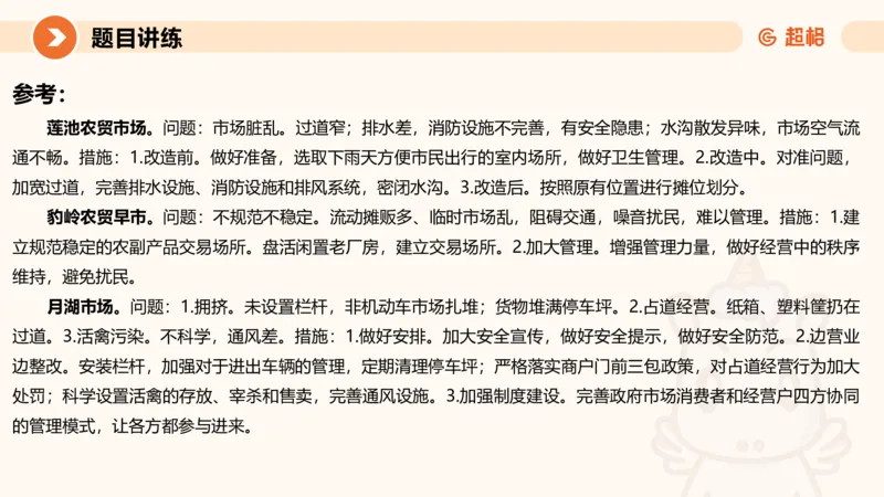 提出对策2-冰哥_2026考公资料_超格合集_公考-理论班2026超格行测申论（六合一）理论实战班_申论理论实战班冰哥&李崇立_1班_课件