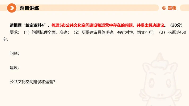 提出对策2-冰哥_2026考公资料_超格合集_公考-理论班2026超格行测申论（六合一）理论实战班_申论理论实战班冰哥&李崇立_1班_课件