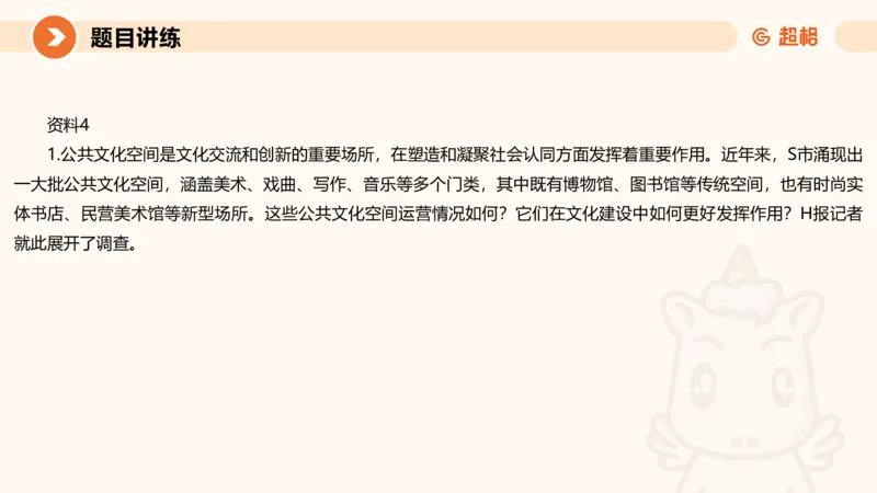 提出对策2-冰哥_2026考公资料_超格合集_公考-理论班2026超格行测申论（六合一）理论实战班_申论理论实战班冰哥&李崇立_1班_课件