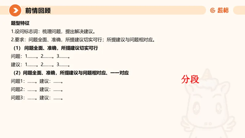 提出对策2-冰哥_2026考公资料_超格合集_公考-理论班2026超格行测申论（六合一）理论实战班_申论理论实战班冰哥&李崇立_1班_课件