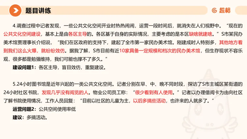 提出对策2-冰哥_2026考公资料_超格合集_公考-理论班2026超格行测申论（六合一）理论实战班_申论理论实战班冰哥&李崇立_1班_课件
