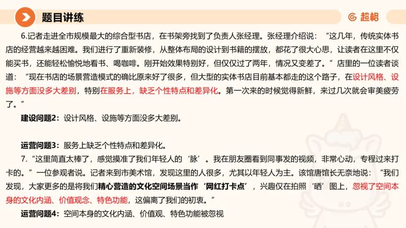 提出对策2-冰哥_2026考公资料_超格合集_公考-理论班2026超格行测申论（六合一）理论实战班_申论理论实战班冰哥&李崇立_1班_课件