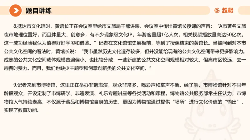 提出对策2-冰哥_2026考公资料_超格合集_公考-理论班2026超格行测申论（六合一）理论实战班_申论理论实战班冰哥&李崇立_1班_课件