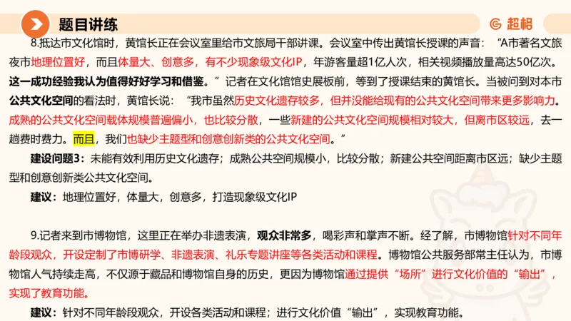 提出对策2-冰哥_2026考公资料_超格合集_公考-理论班2026超格行测申论（六合一）理论实战班_申论理论实战班冰哥&李崇立_1班_课件