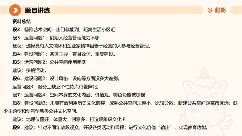 提出对策2-冰哥_2026考公资料_超格合集_公考-理论班2026超格行测申论（六合一）理论实战班_申论理论实战班冰哥&李崇立_1班_课件