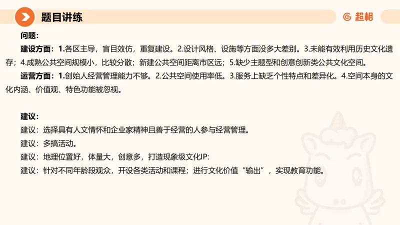 提出对策2-冰哥_2026考公资料_超格合集_公考-理论班2026超格行测申论（六合一）理论实战班_申论理论实战班冰哥&李崇立_1班_课件