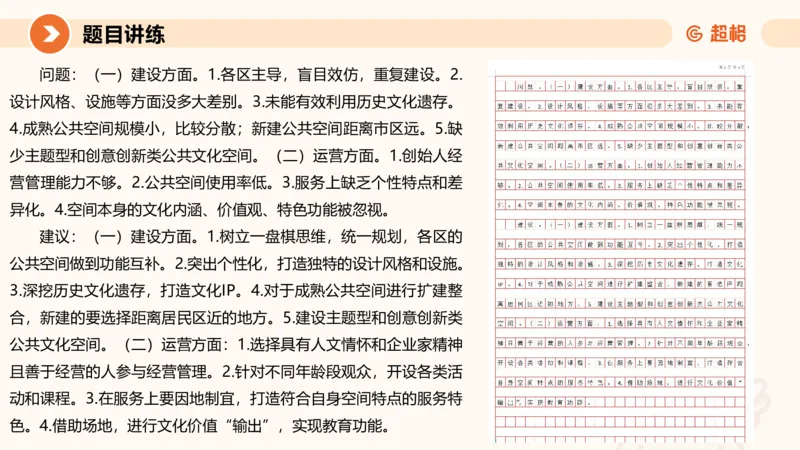 提出对策2-冰哥_2026考公资料_超格合集_公考-理论班2026超格行测申论（六合一）理论实战班_申论理论实战班冰哥&李崇立_1班_课件